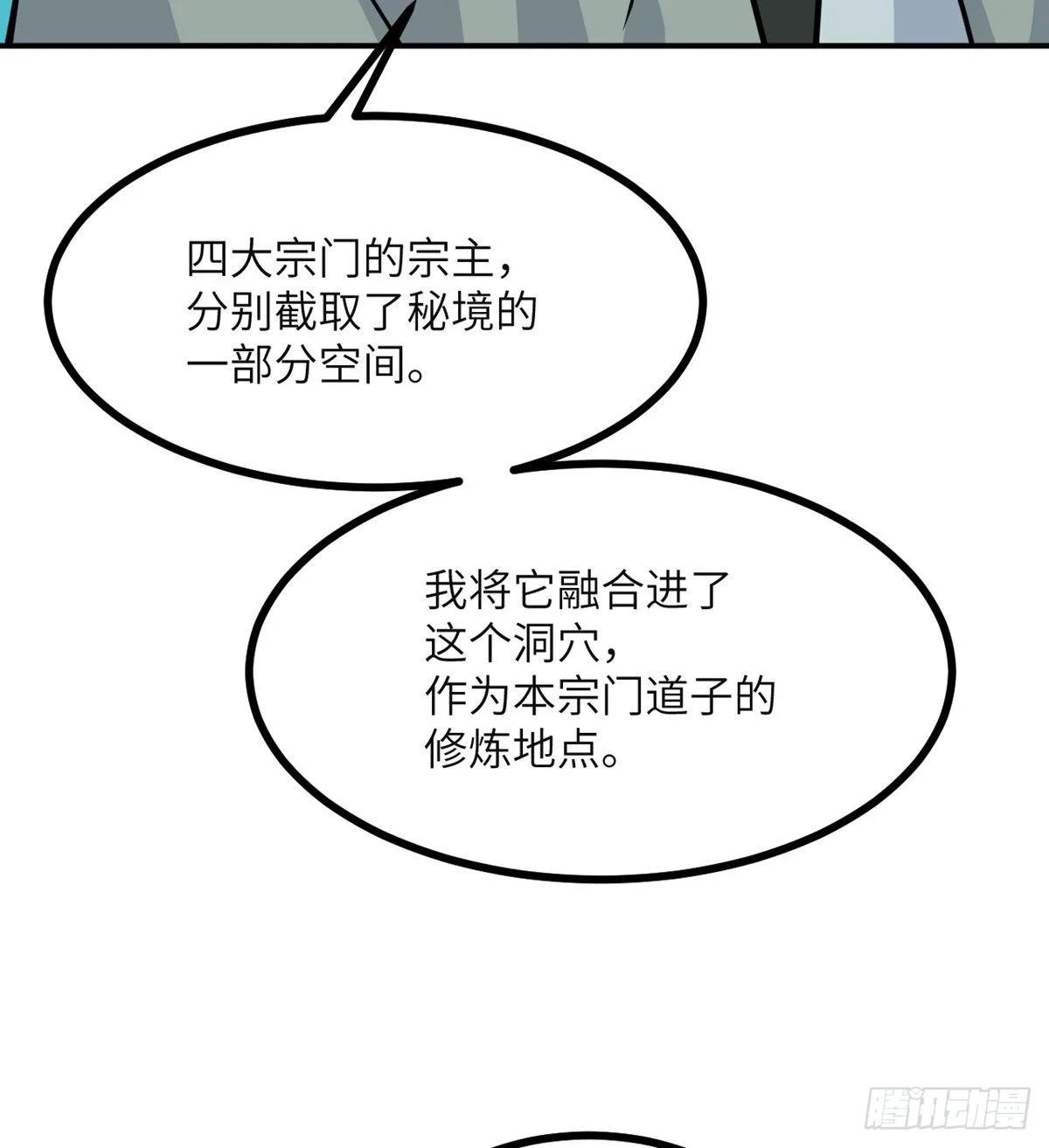 第63话 命运币的真相 第13页