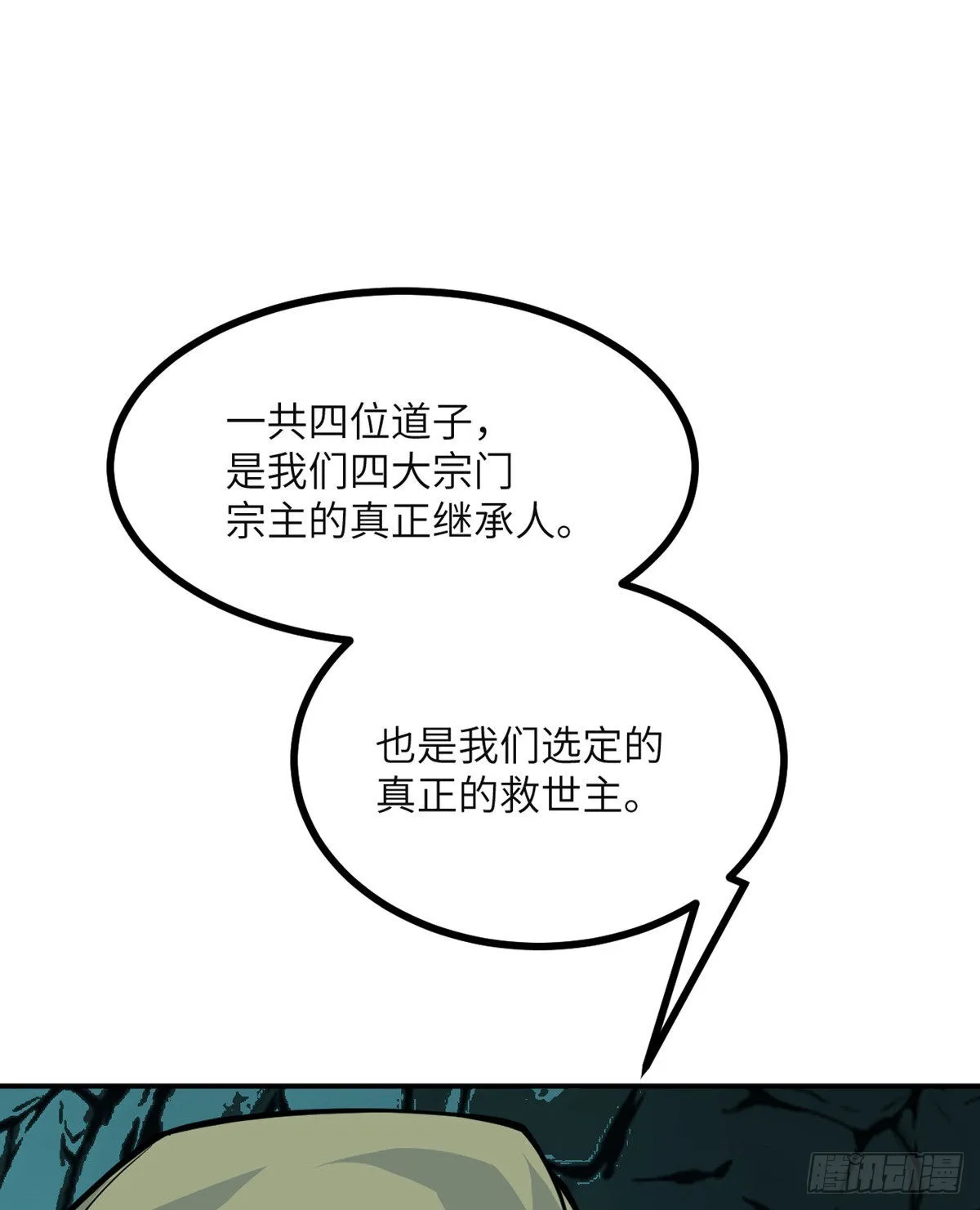 第63话 命运币的真相 第16页