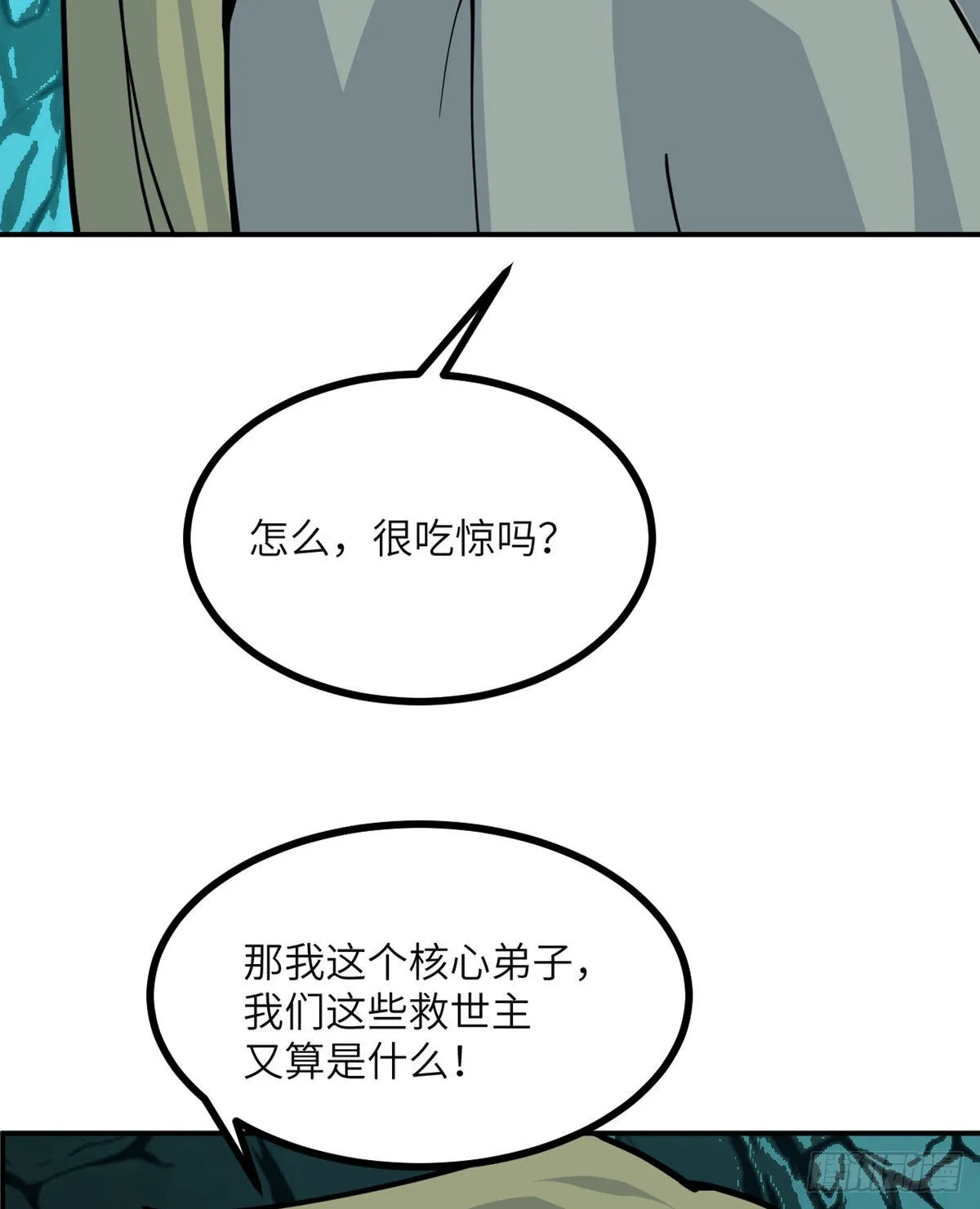 第63话 命运币的真相 第18页