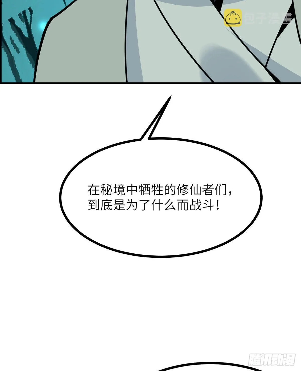第63话 命运币的真相 第20页