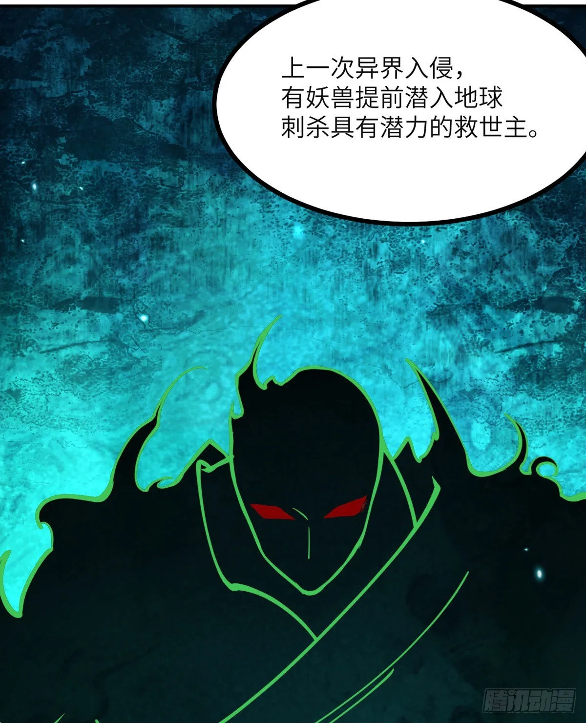 第63话 命运币的真相 第21页