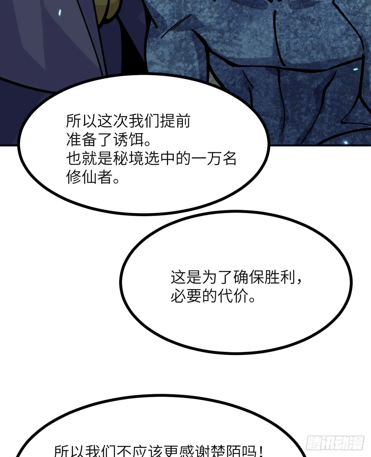 第63话 命运币的真相 第23页