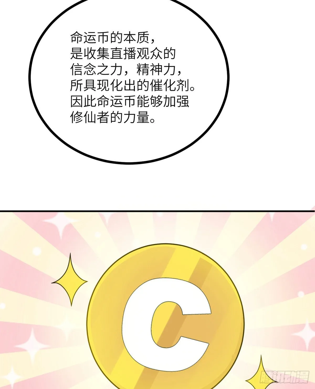 第63话 命运币的真相 第26页