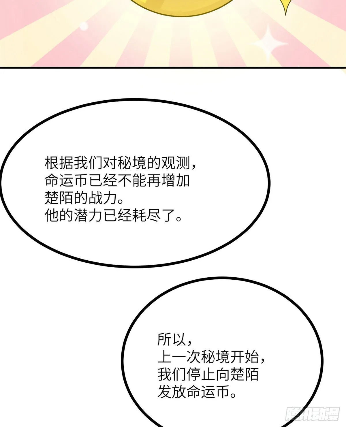 第63话 命运币的真相 第27页