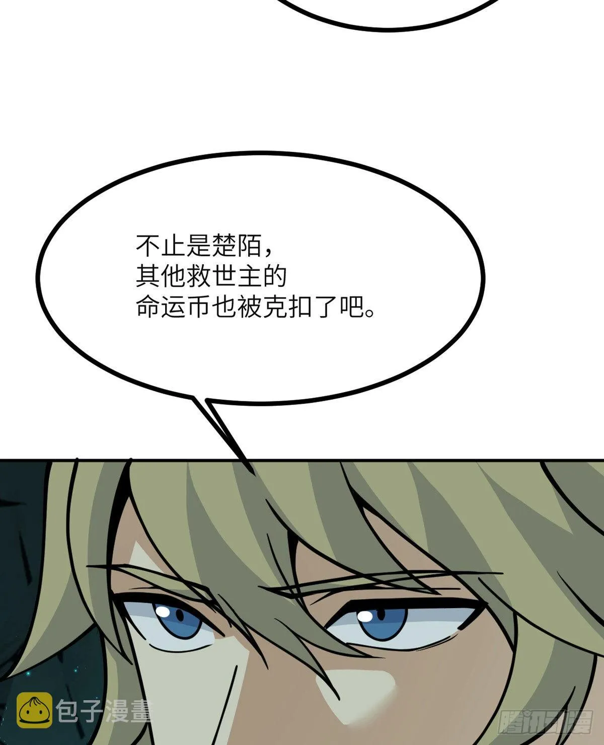 第63话 命运币的真相 第28页