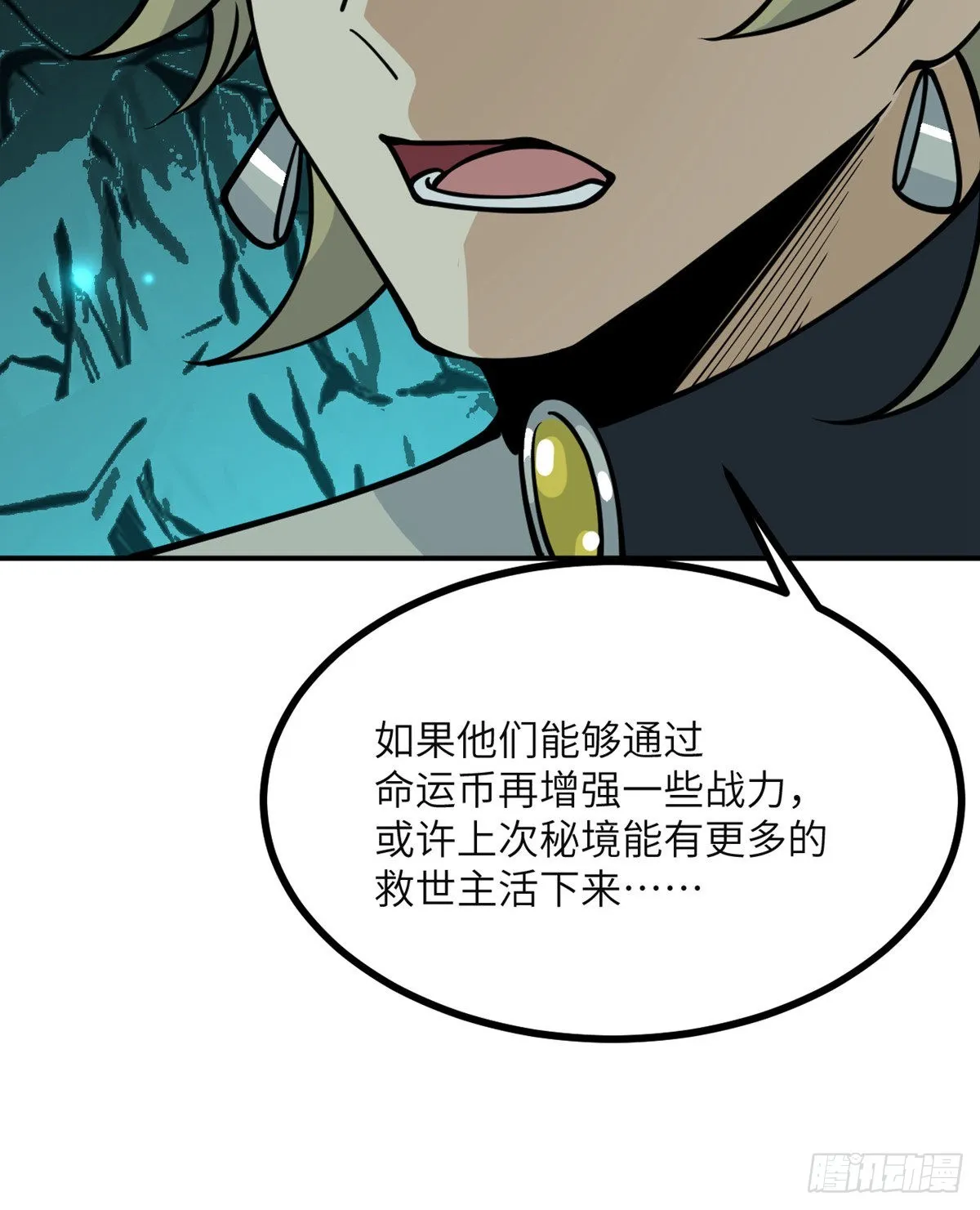 第63话 命运币的真相 第29页