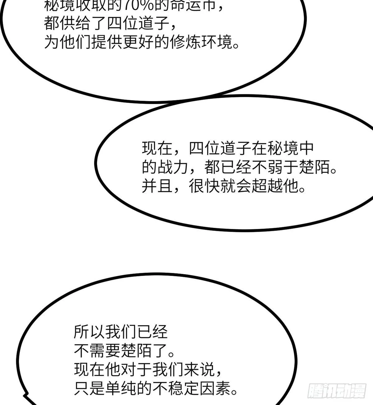 第63话 命运币的真相 第32页