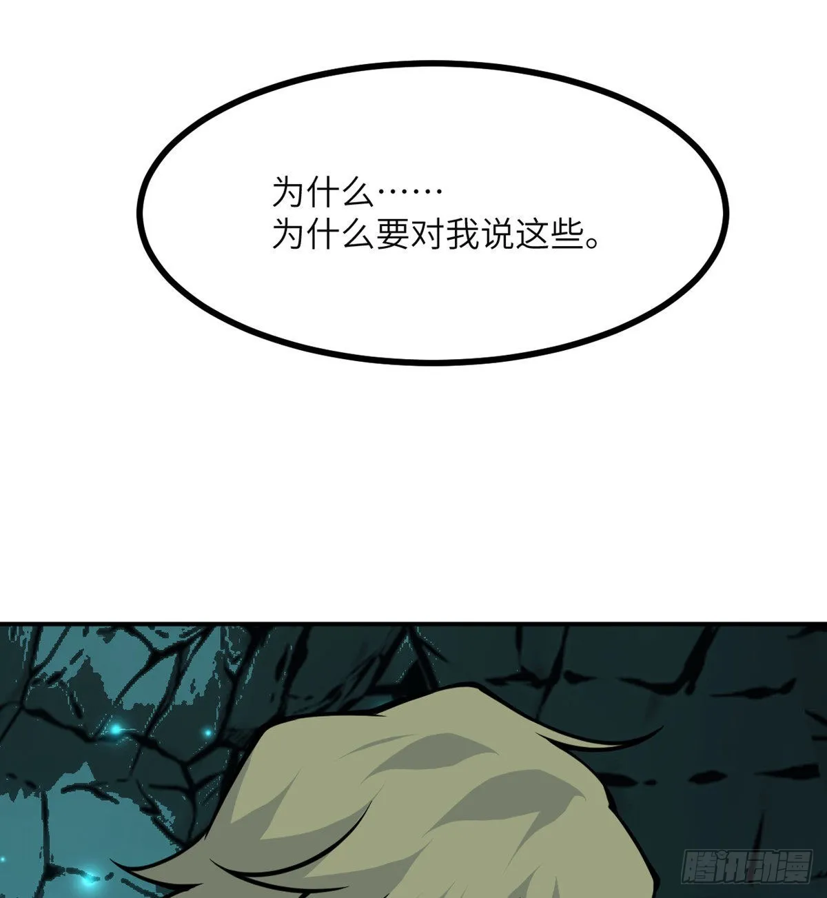 第63话 命运币的真相 第35页
