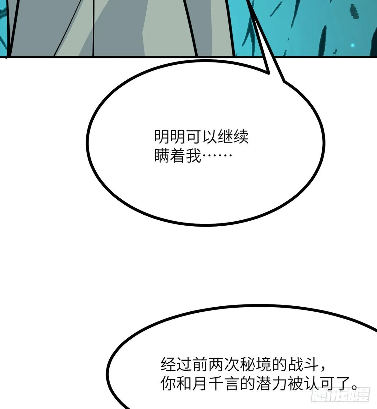 第63话 命运币的真相 第37页