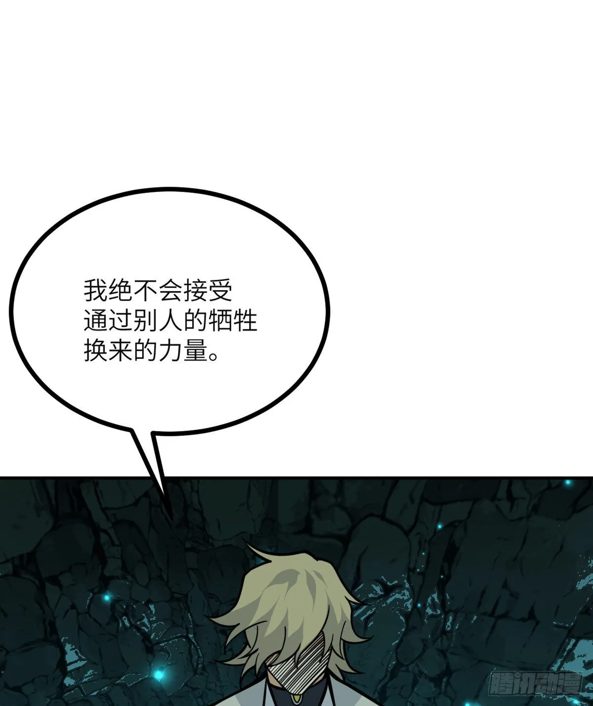 第63话 命运币的真相 第44页