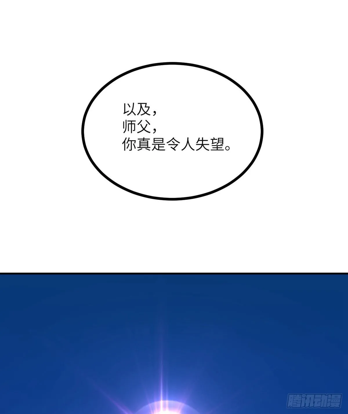 第63话 命运币的真相 第46页