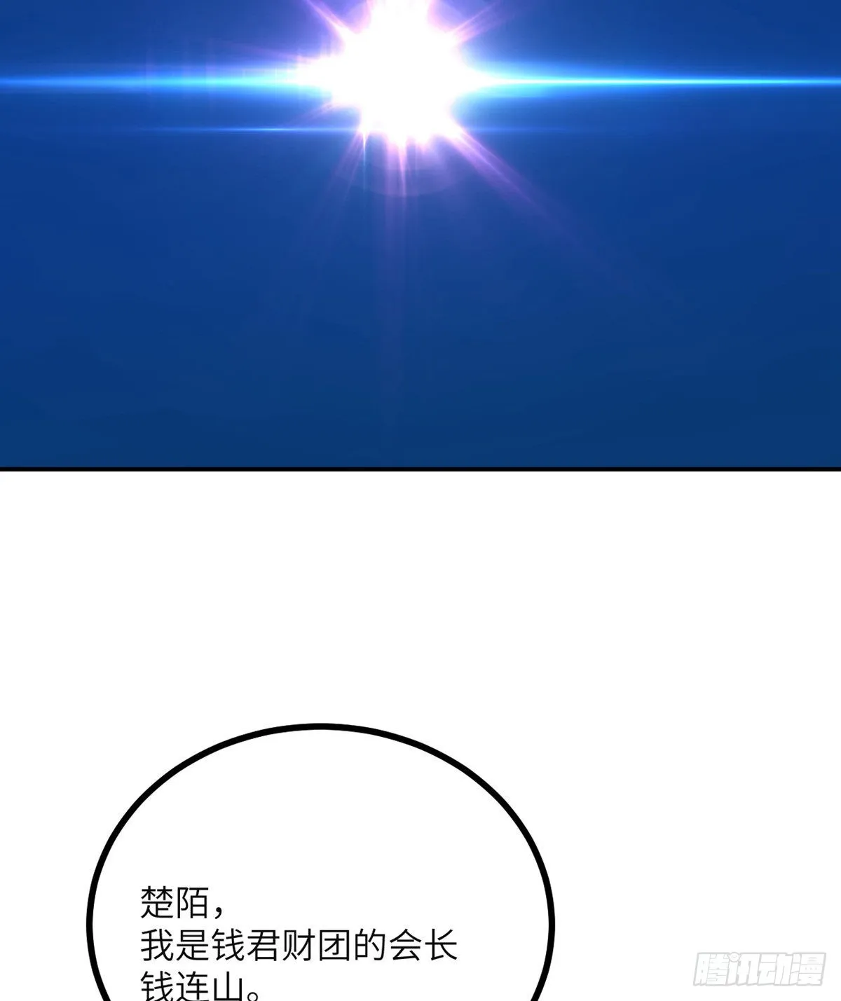 第63话 命运币的真相 第47页