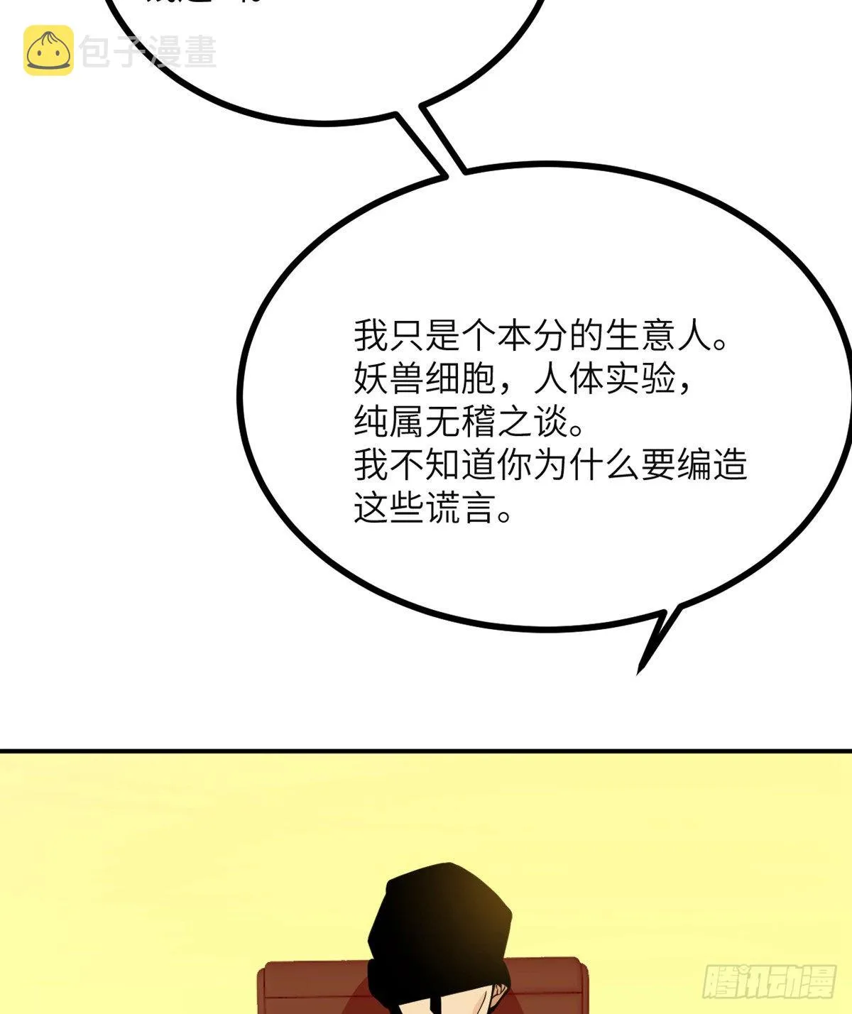 第63话 命运币的真相 第48页