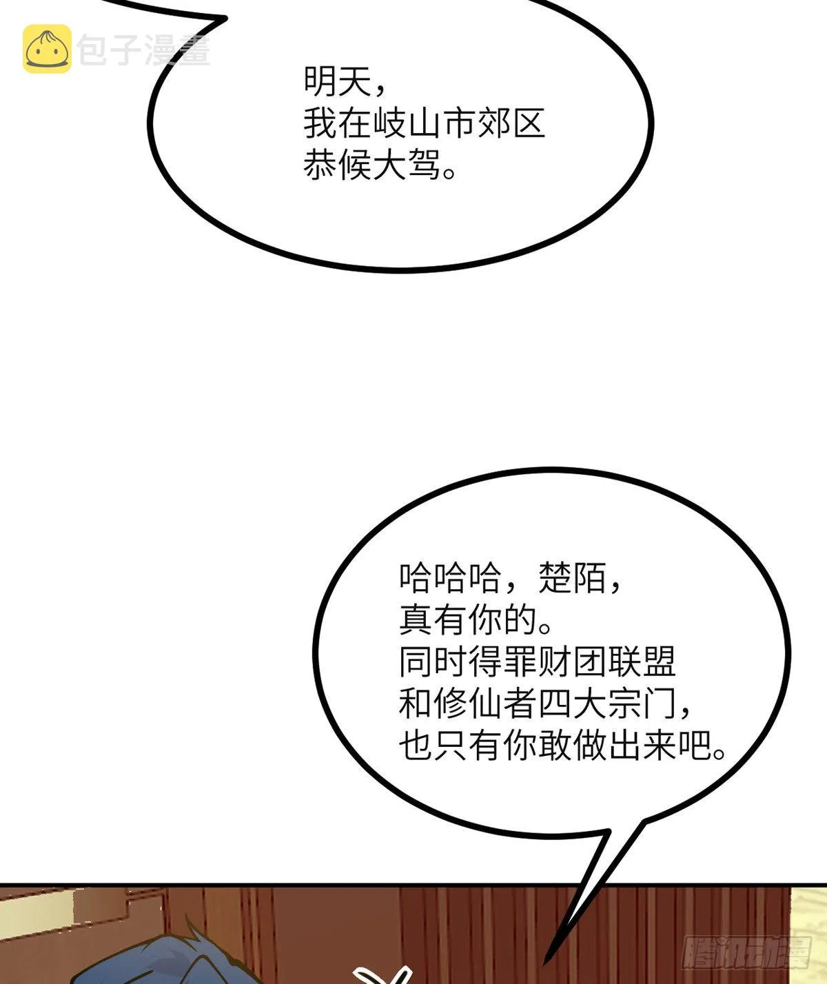 第63话 命运币的真相 第50页