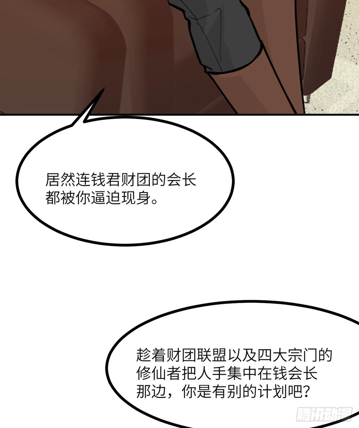 第63话 命运币的真相 第52页