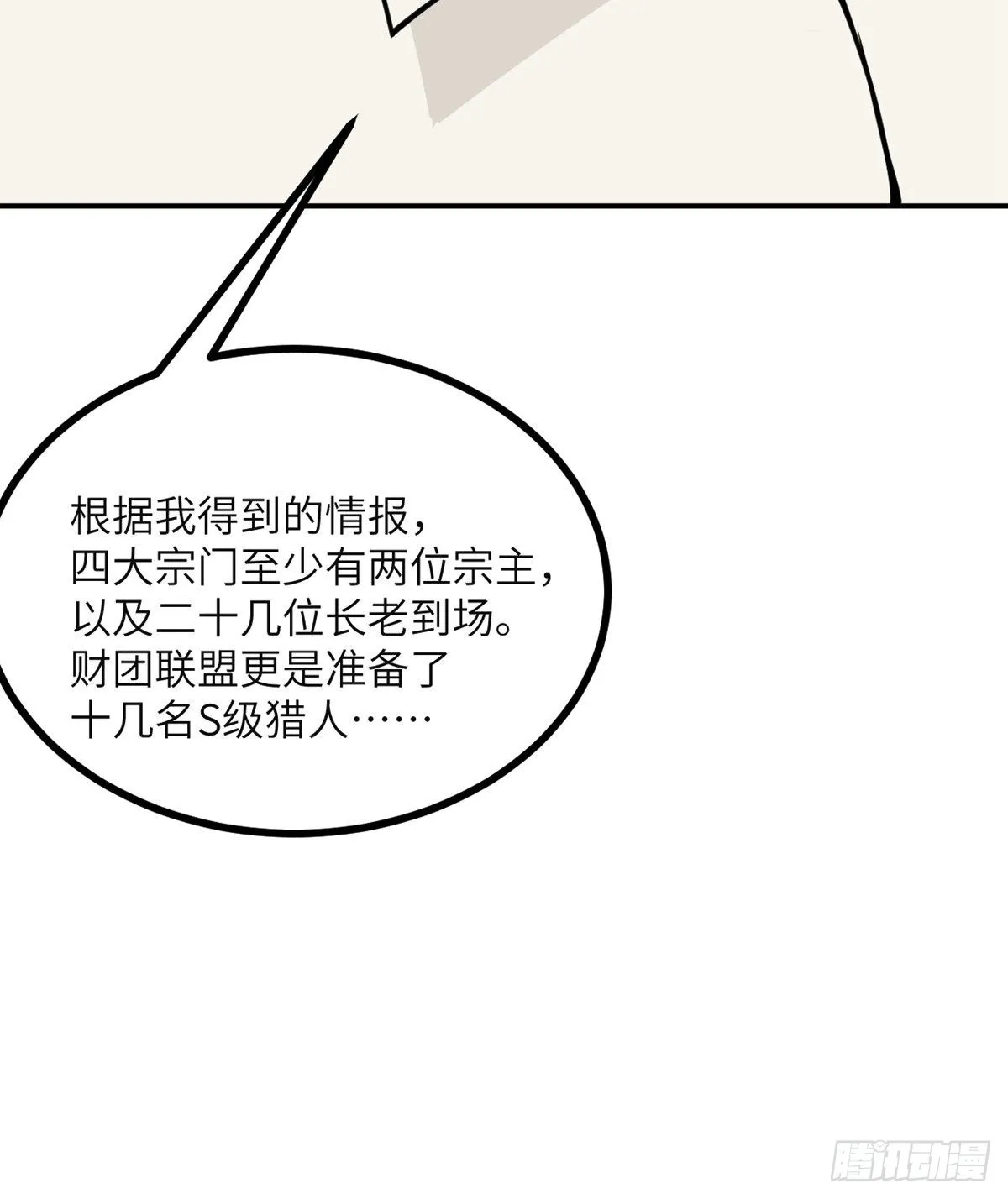 第63话 命运币的真相 第57页