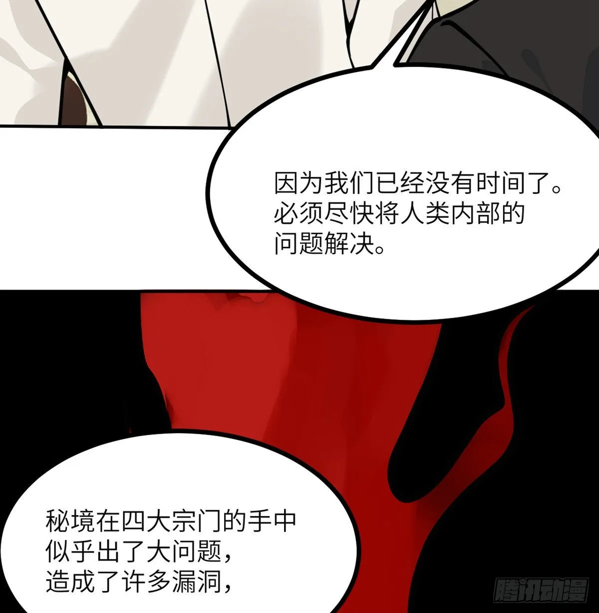 第63话 命运币的真相 第60页