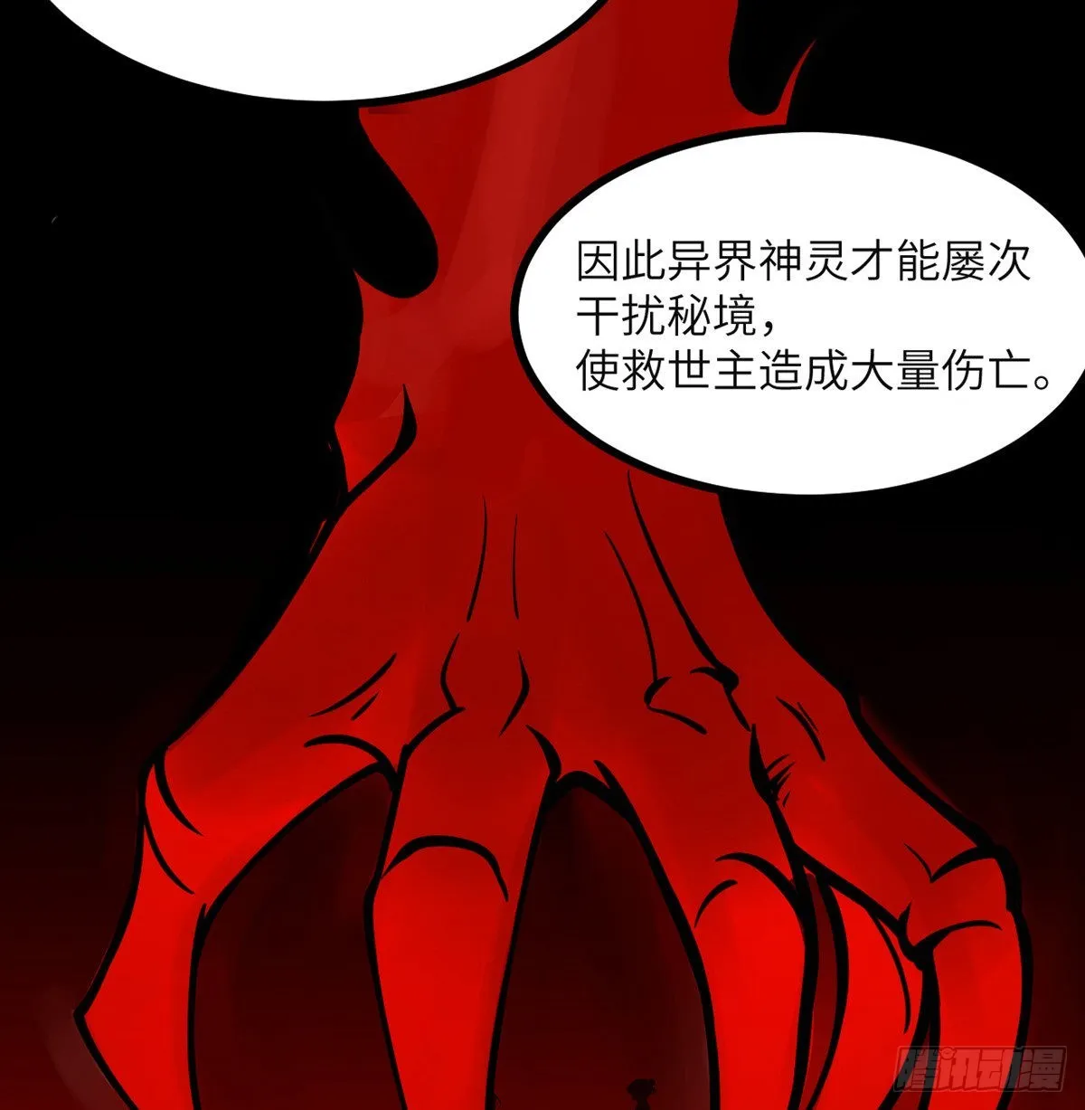 第63话 命运币的真相 第61页