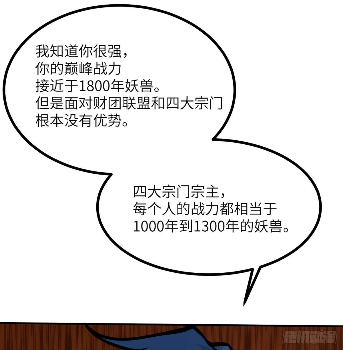 第63话 命运币的真相 第65页