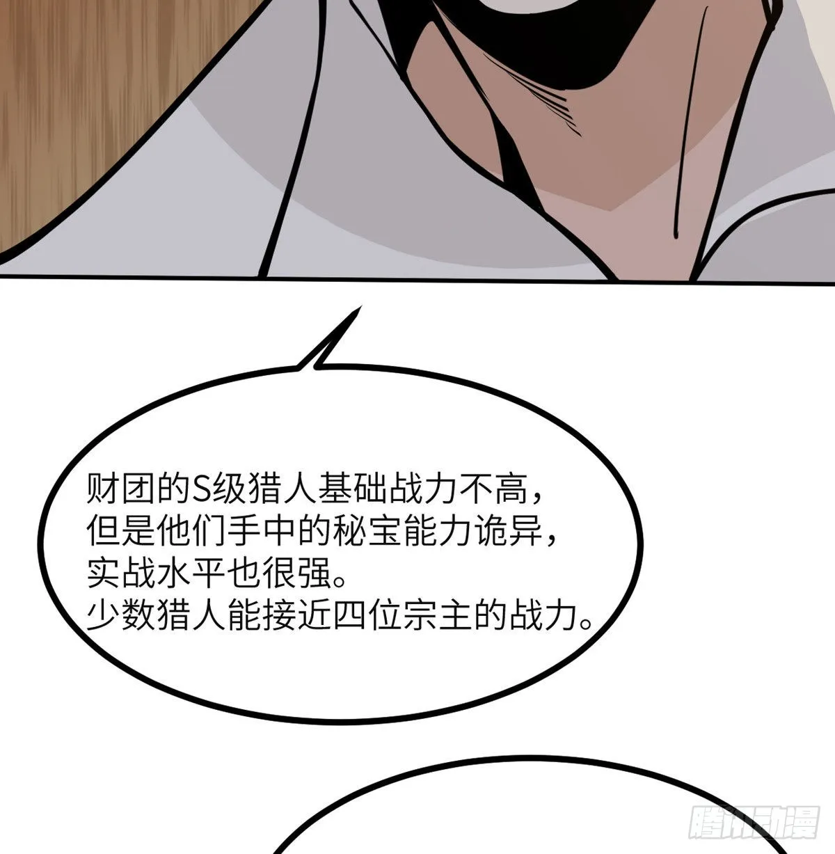 第63话 命运币的真相 第67页
