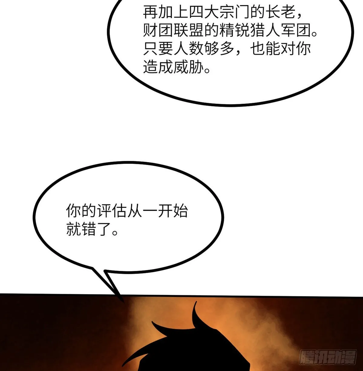 第63话 命运币的真相 第68页
