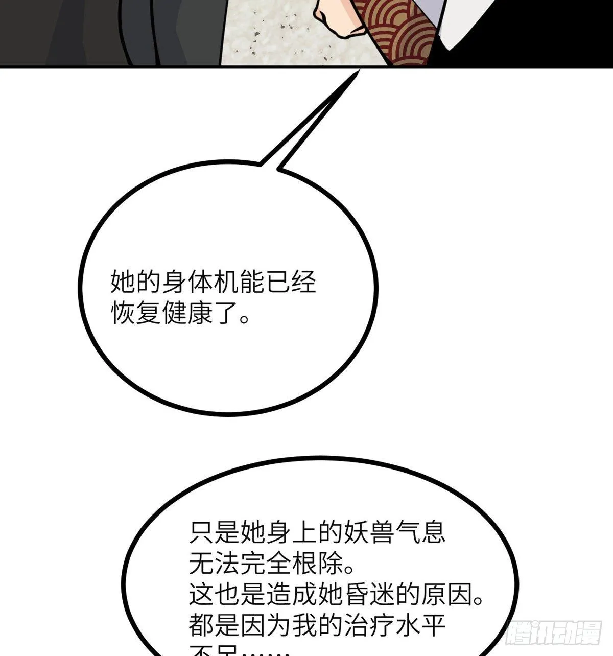 第64话 进化 第7页