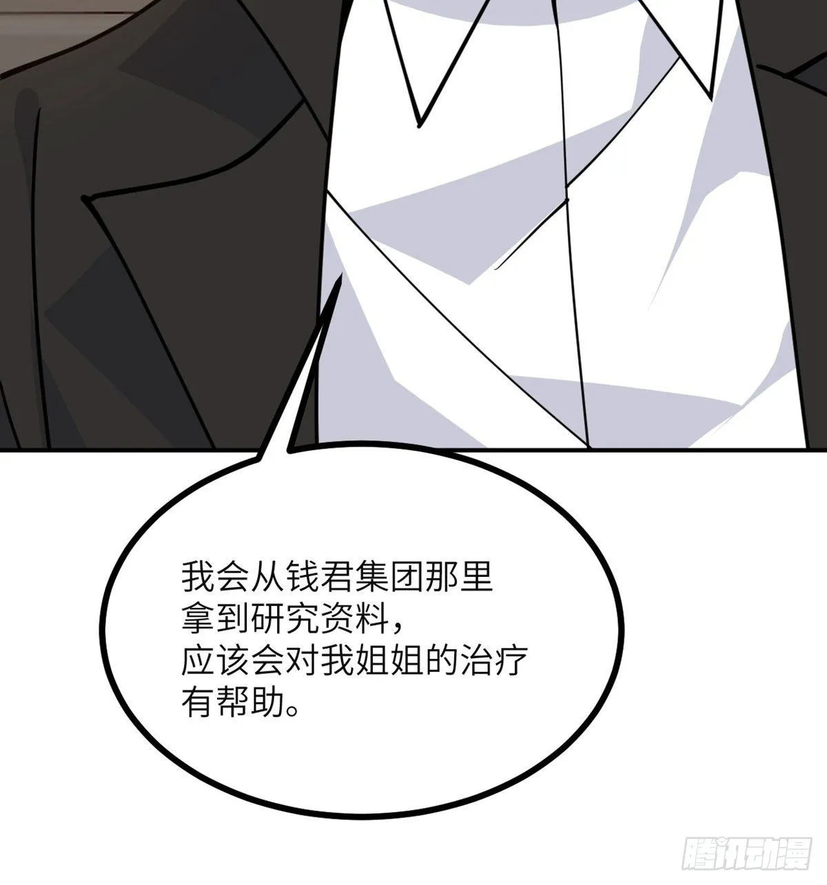 第64话 进化 第10页