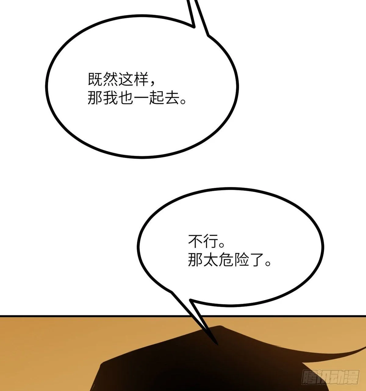 第64话 进化 第13页
