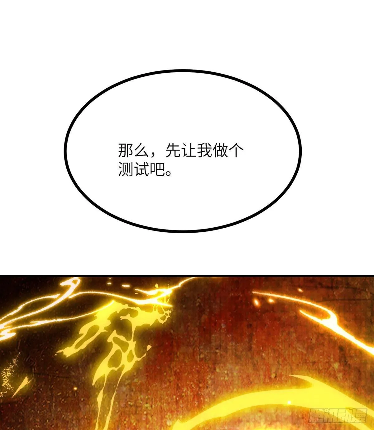 第64话 进化 第28页