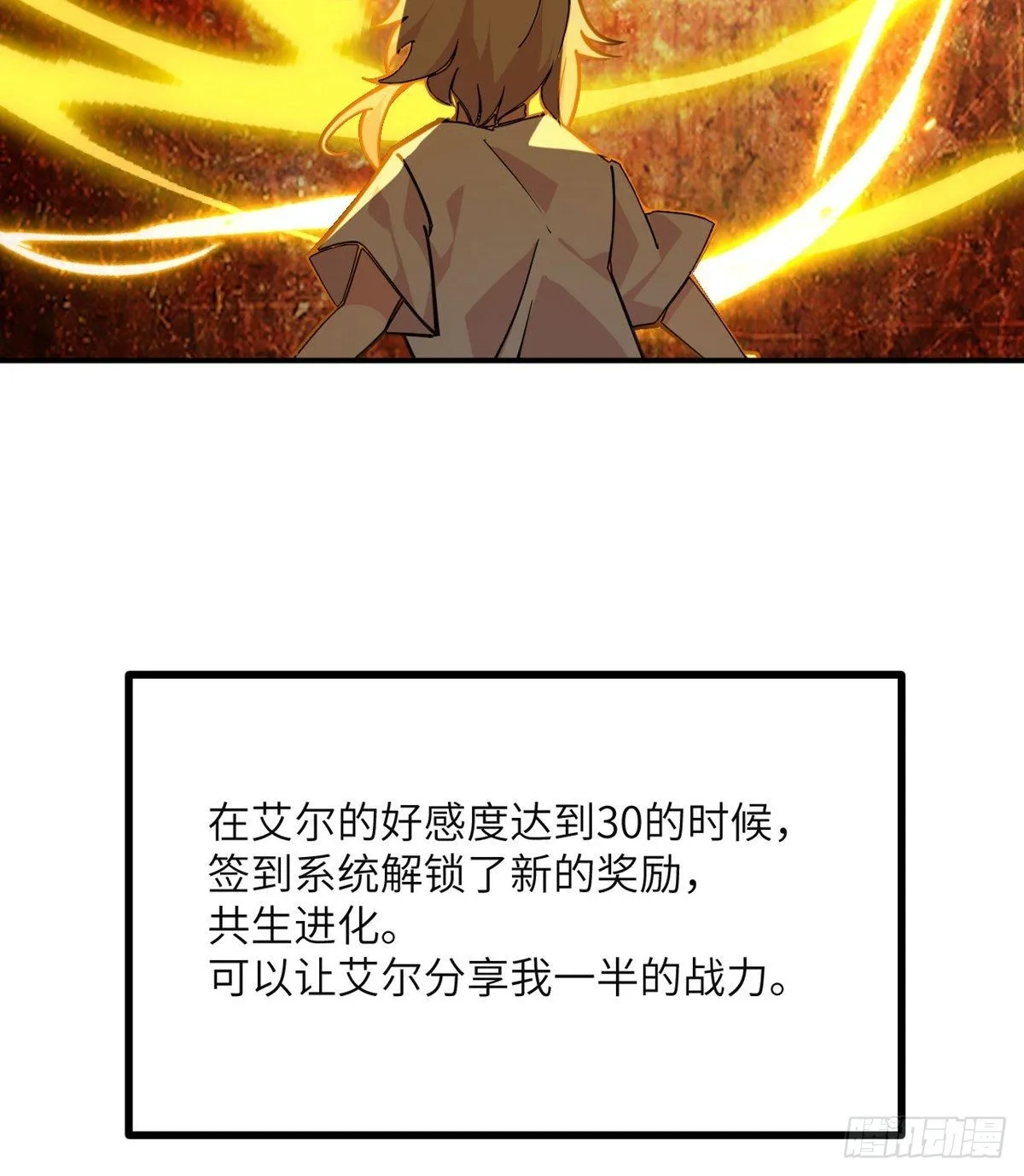 第64话 进化 第30页