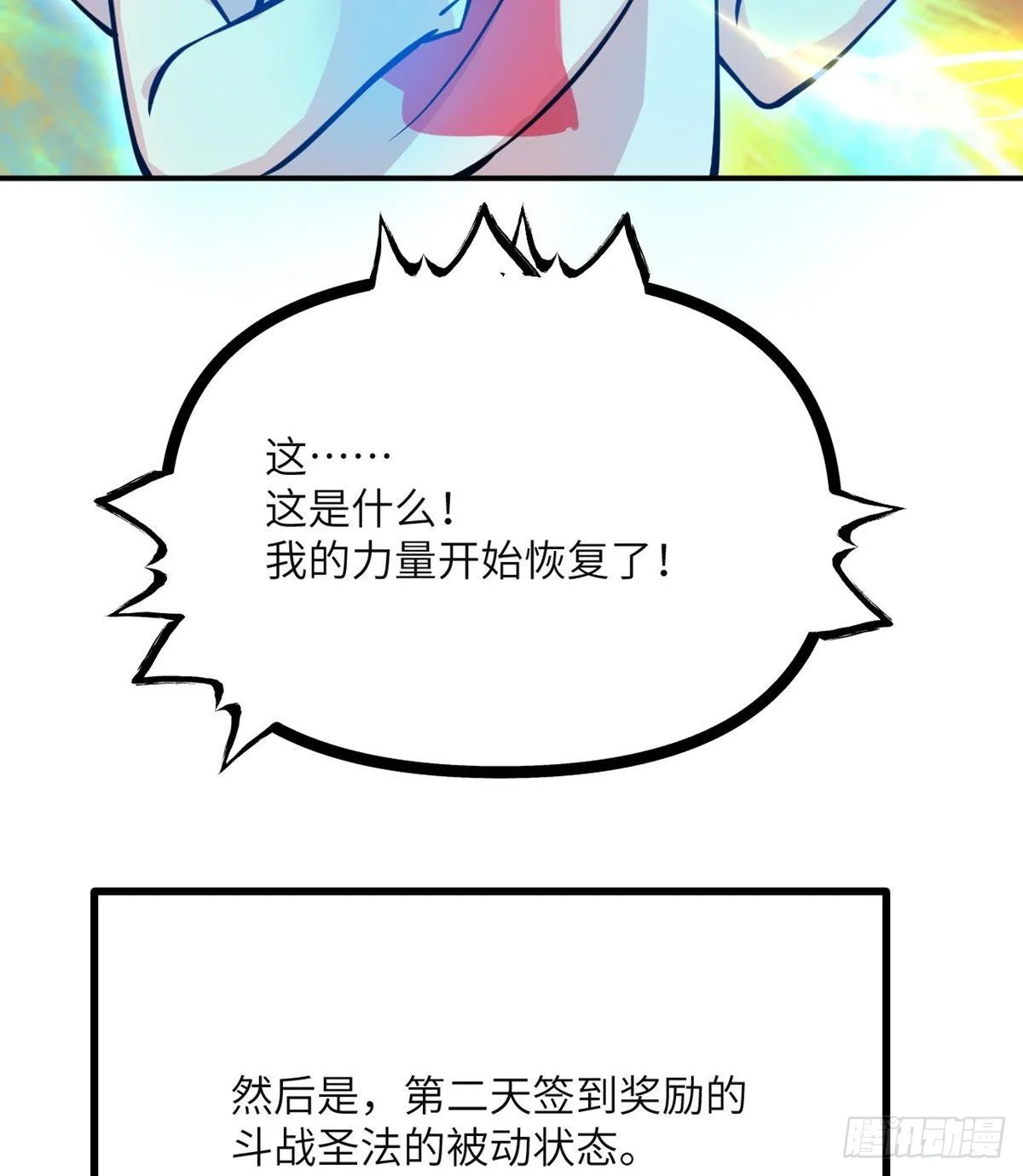 第64话 进化 第33页