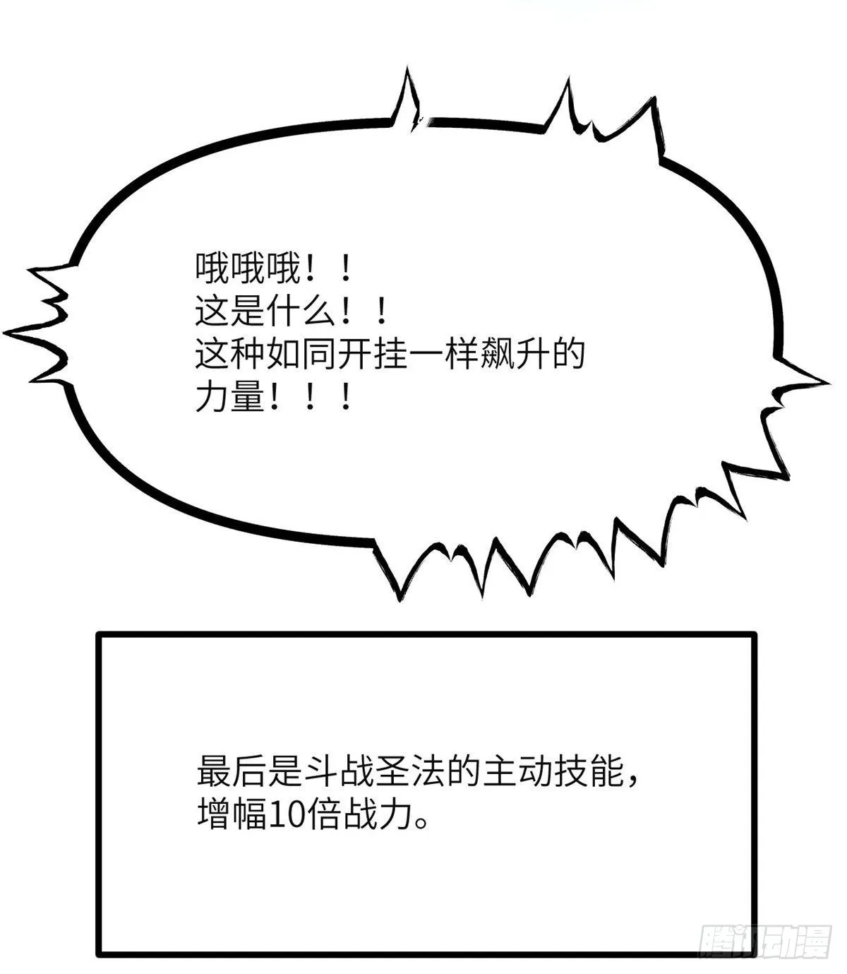 第64话 进化 第36页