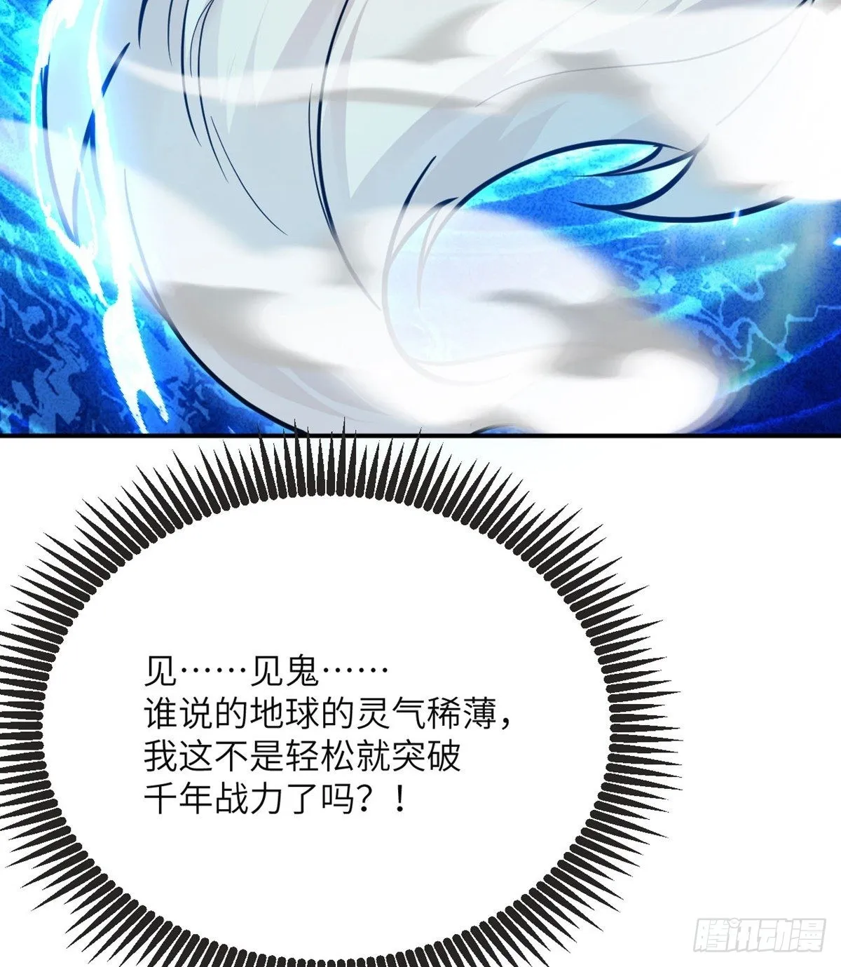 第64话 进化 第39页
