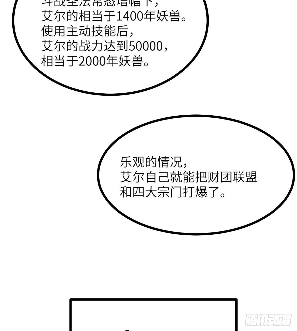 第64话 进化 第44页