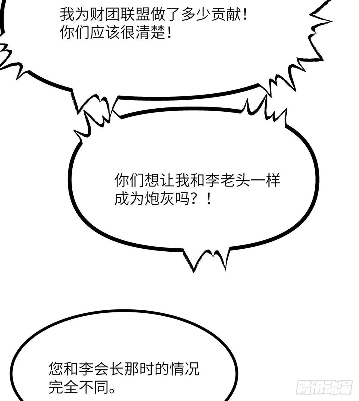 第64话 进化 第53页