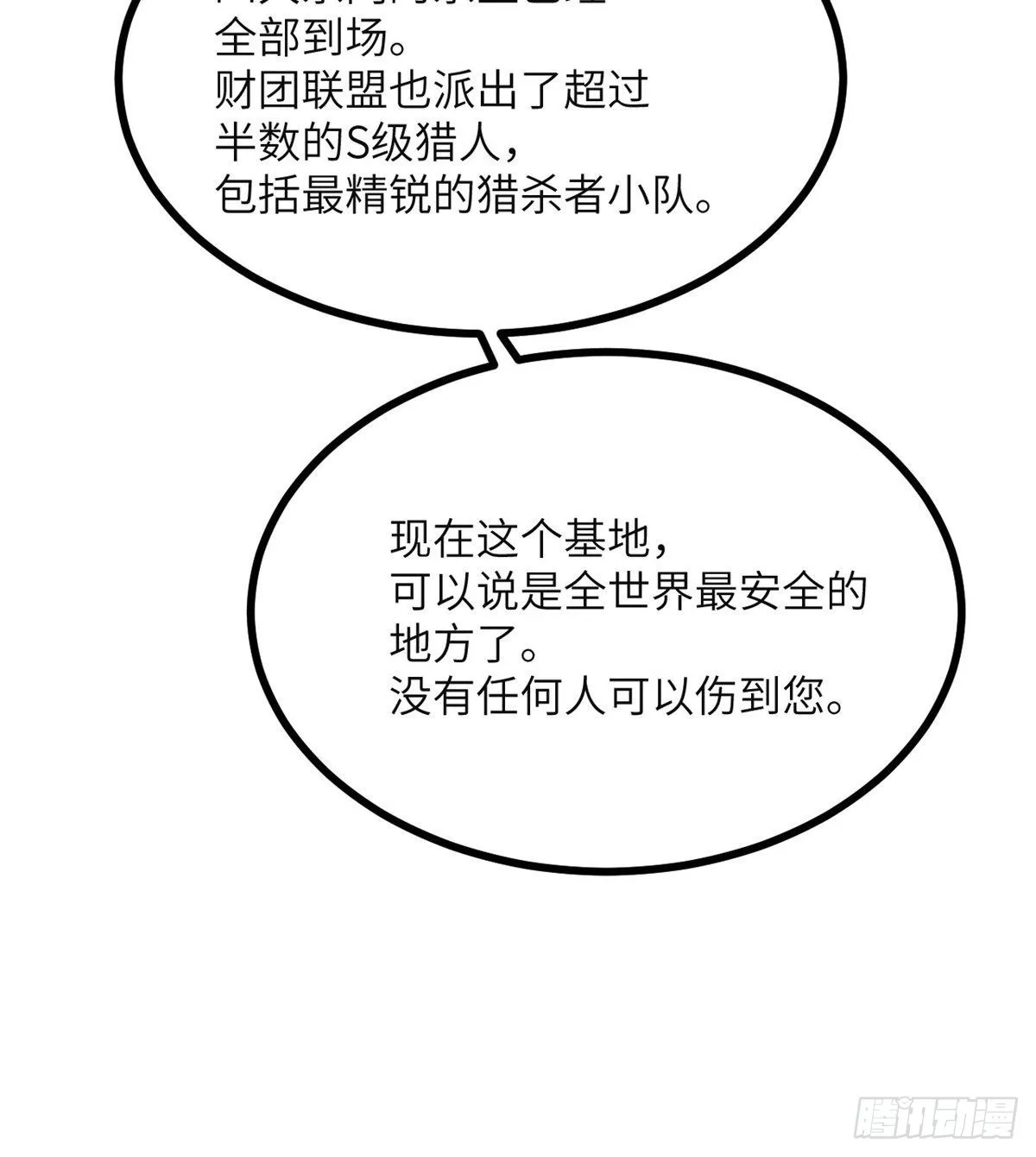 第64话 进化 第55页