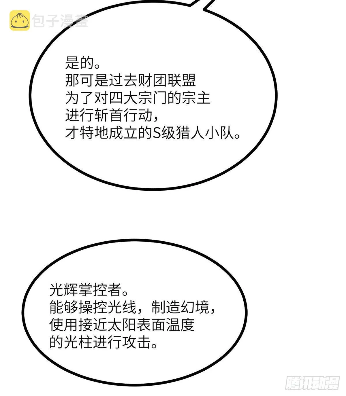 第64话 进化 第58页