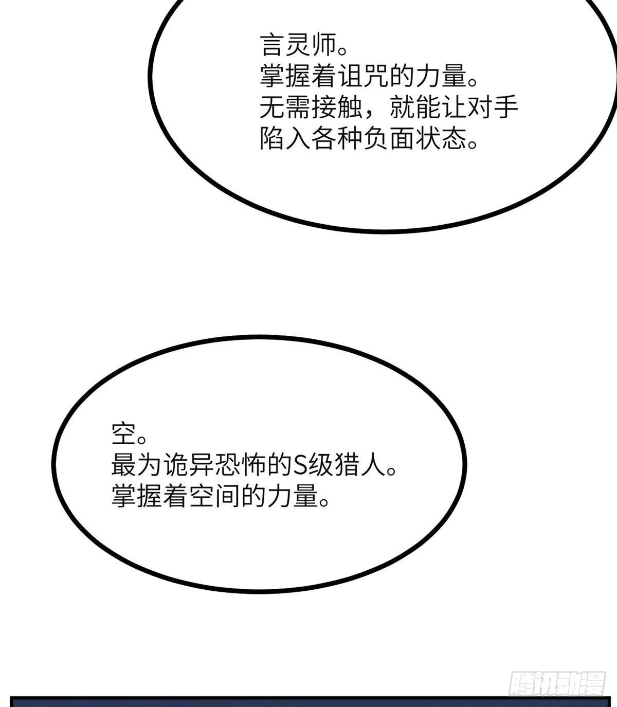 第64话 进化 第64页