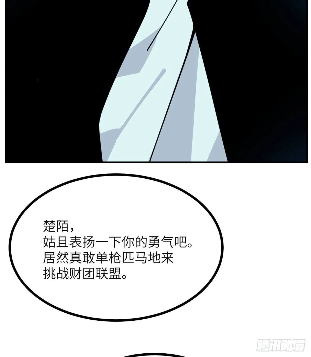 第64话 进化 第66页