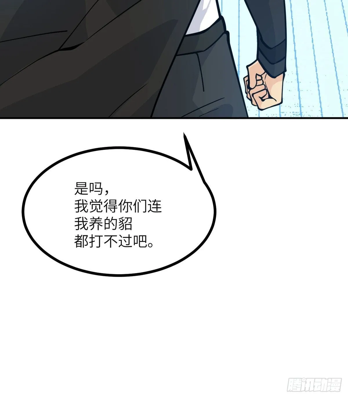 第64话 进化 第69页
