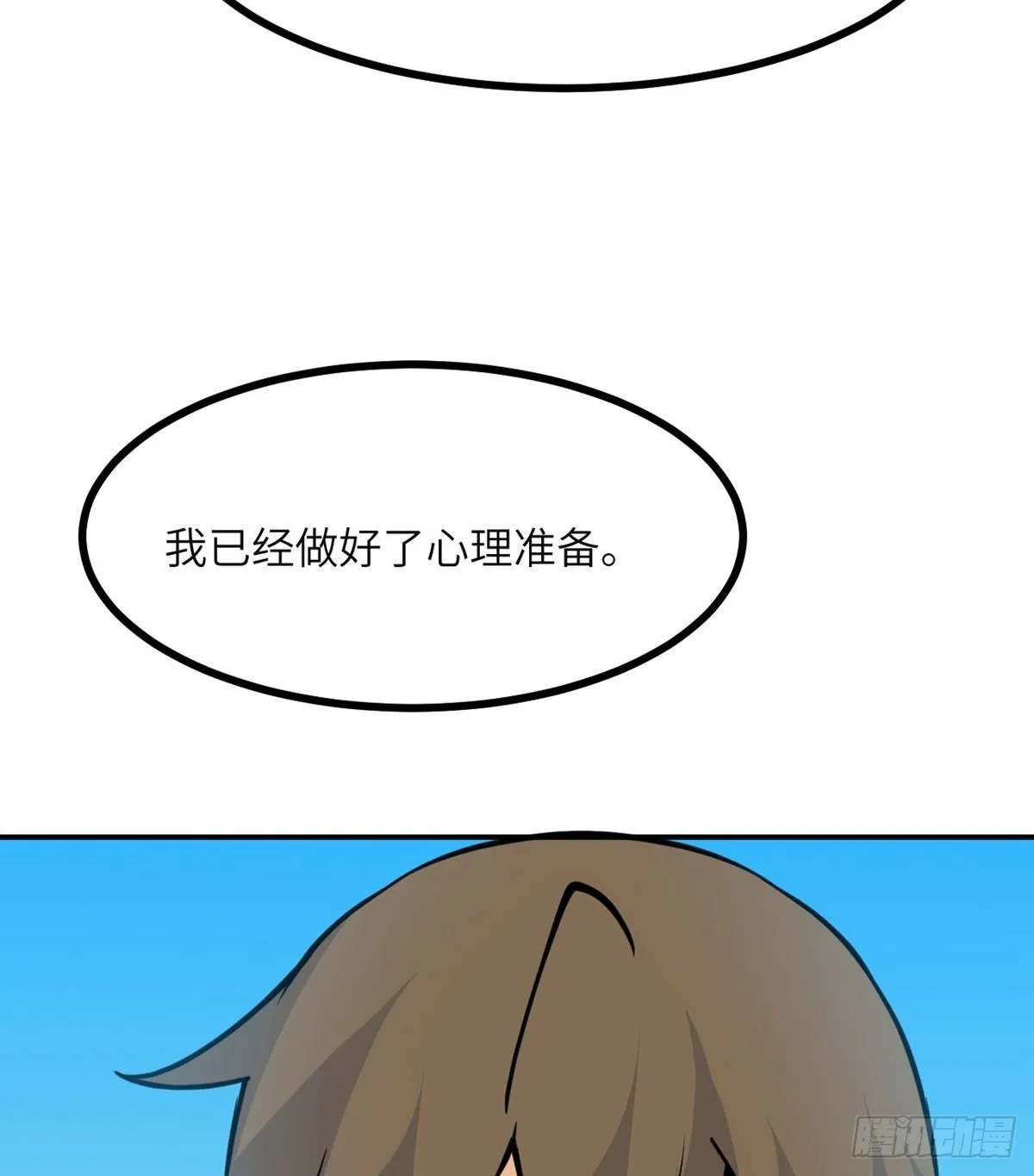 第65话 围猎 第5页