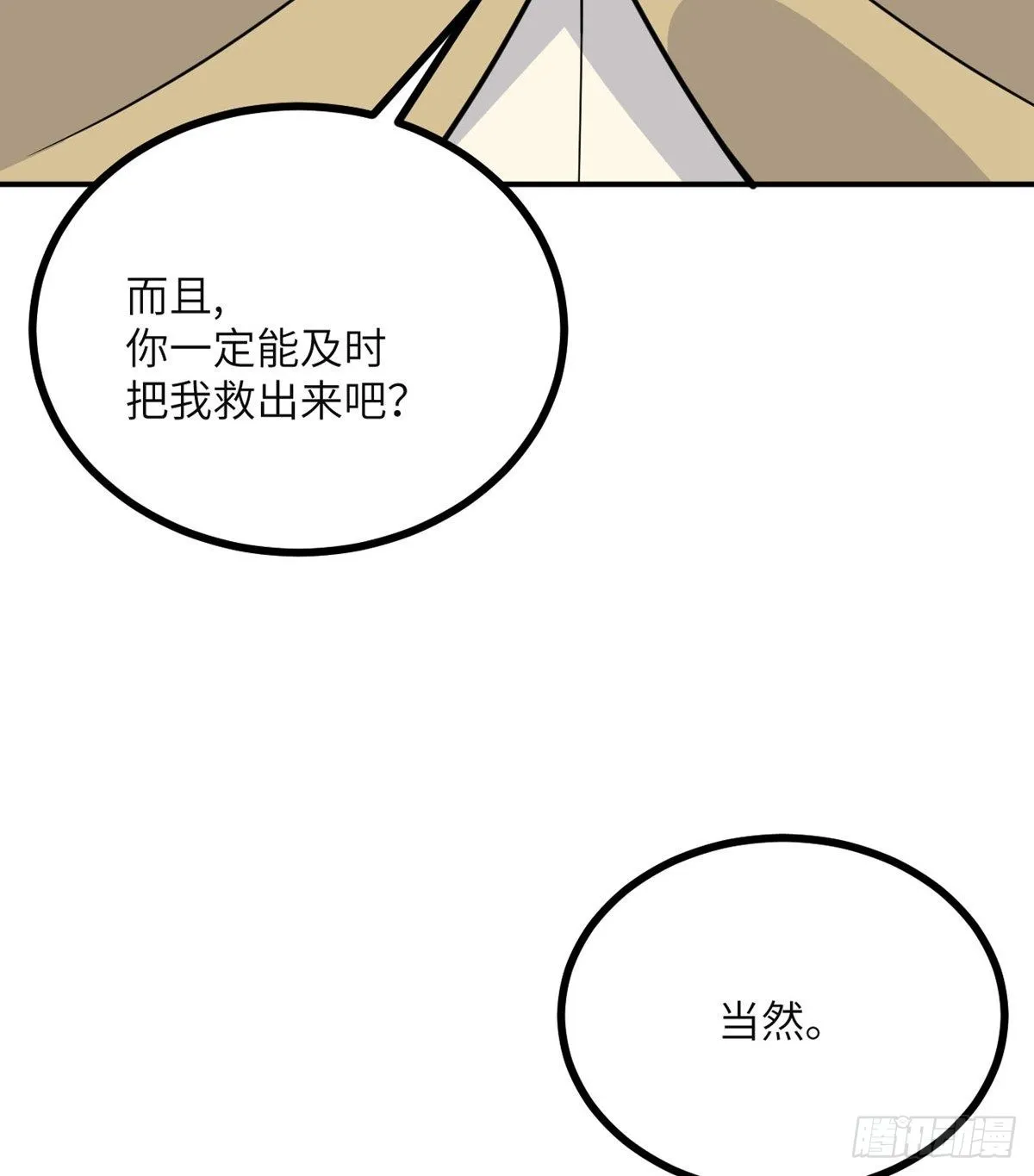 第65话 围猎 第7页