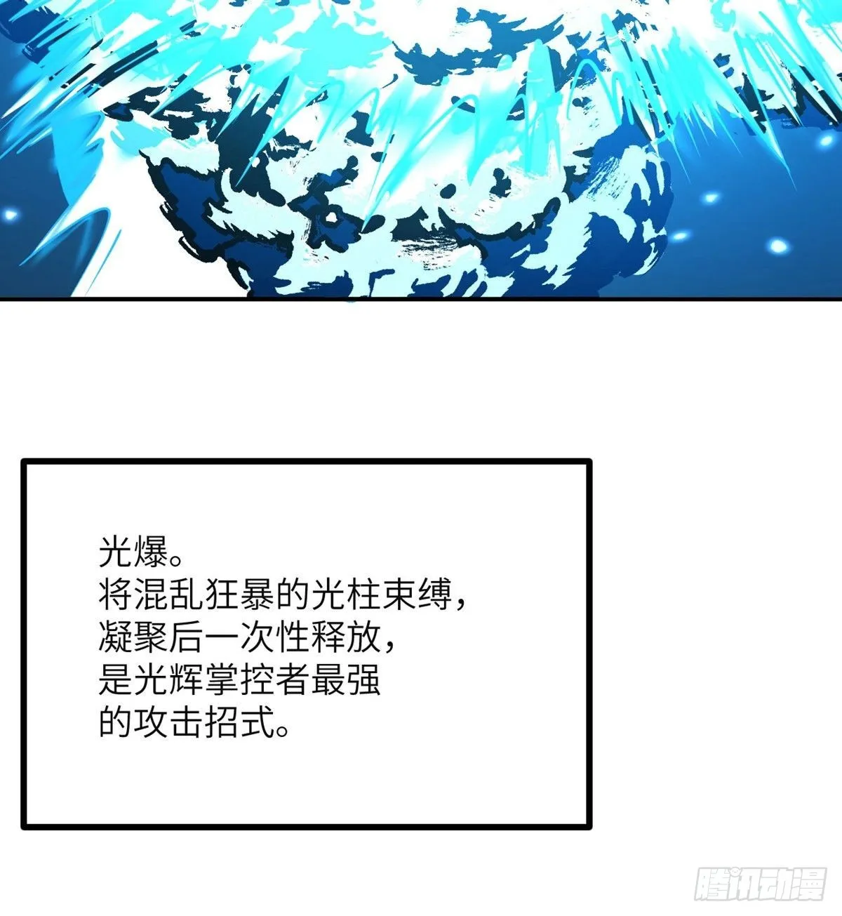 第65话 围猎 第23页
