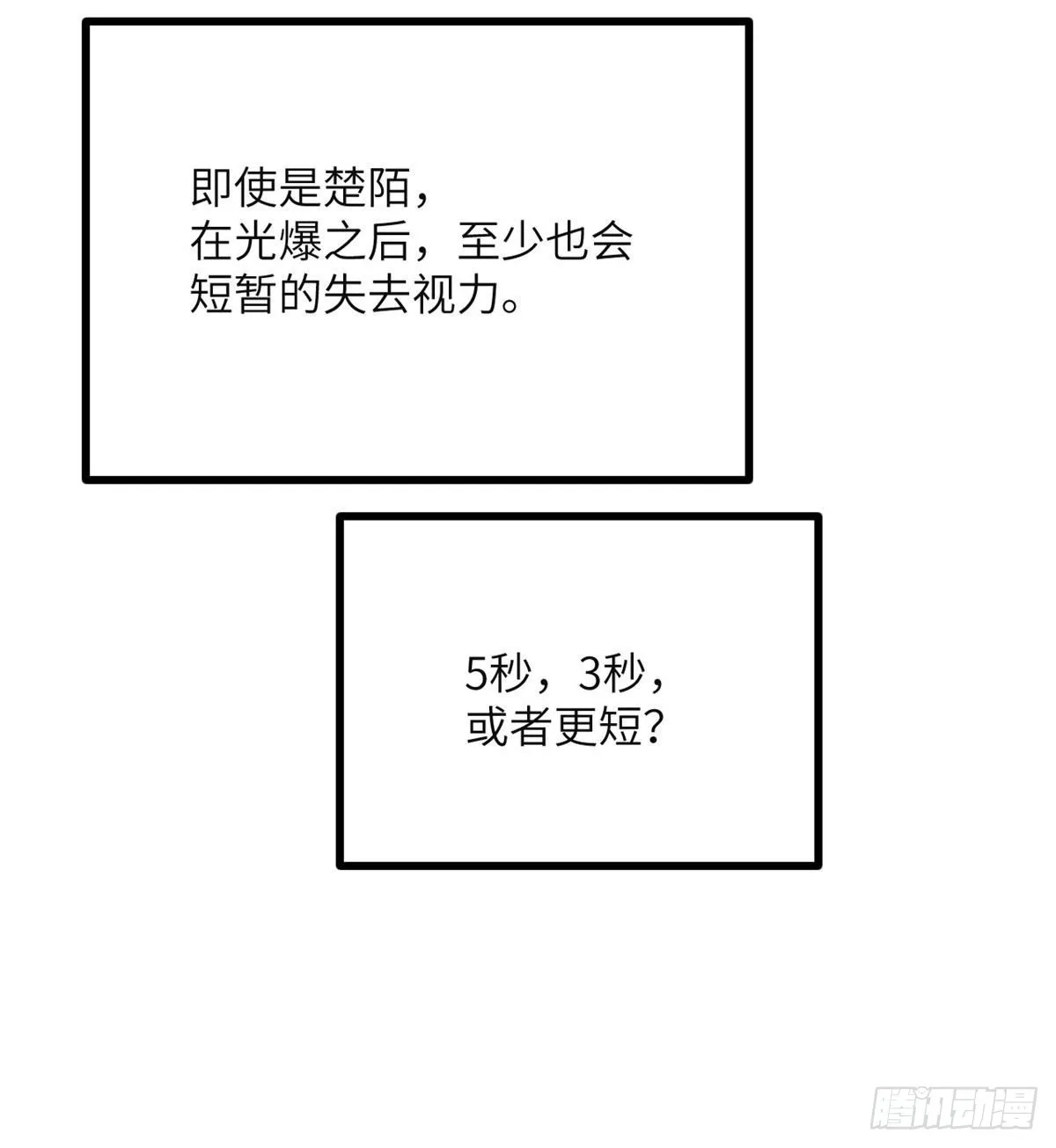 第65话 围猎 第29页