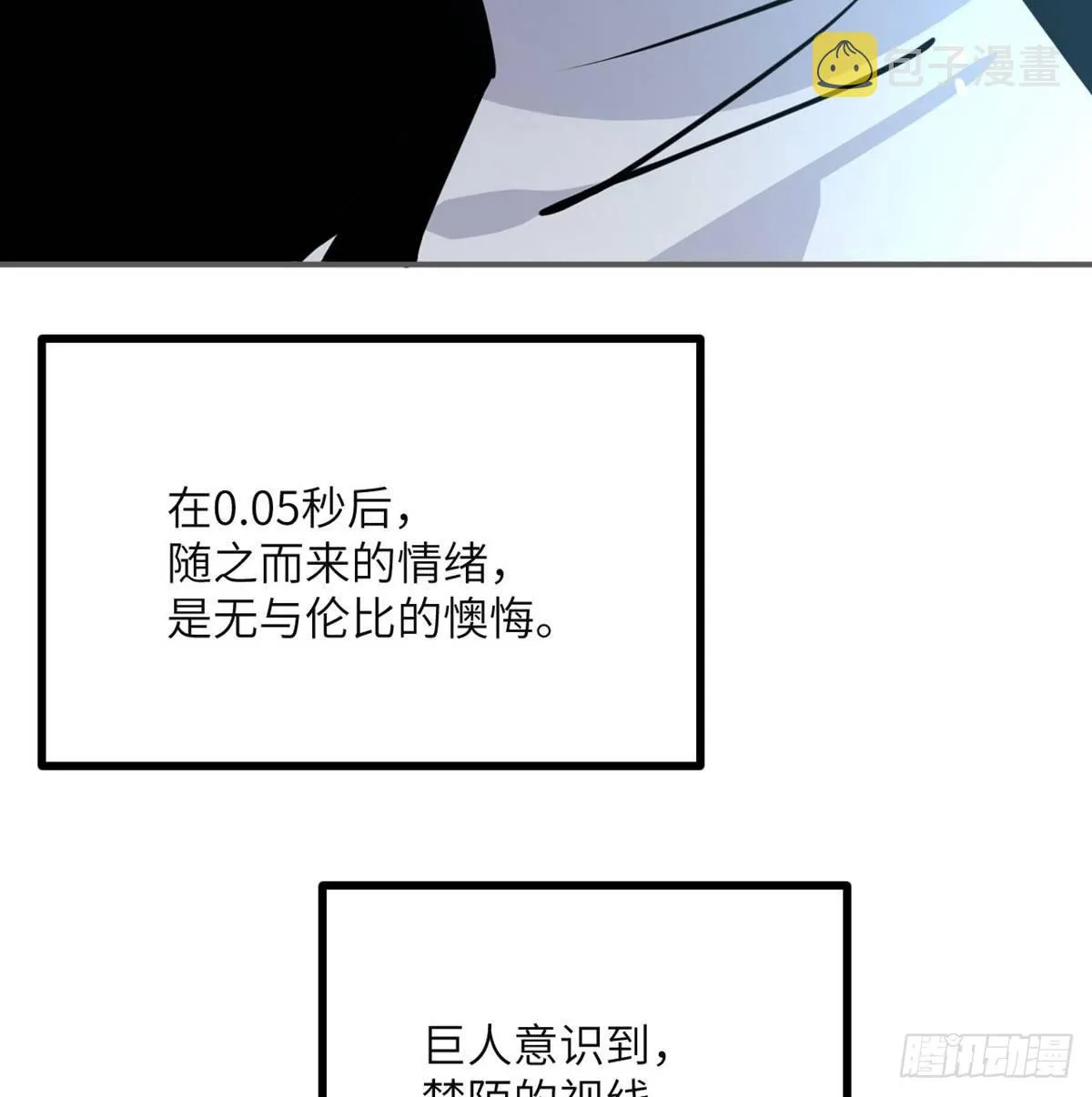 第65话 围猎 第43页