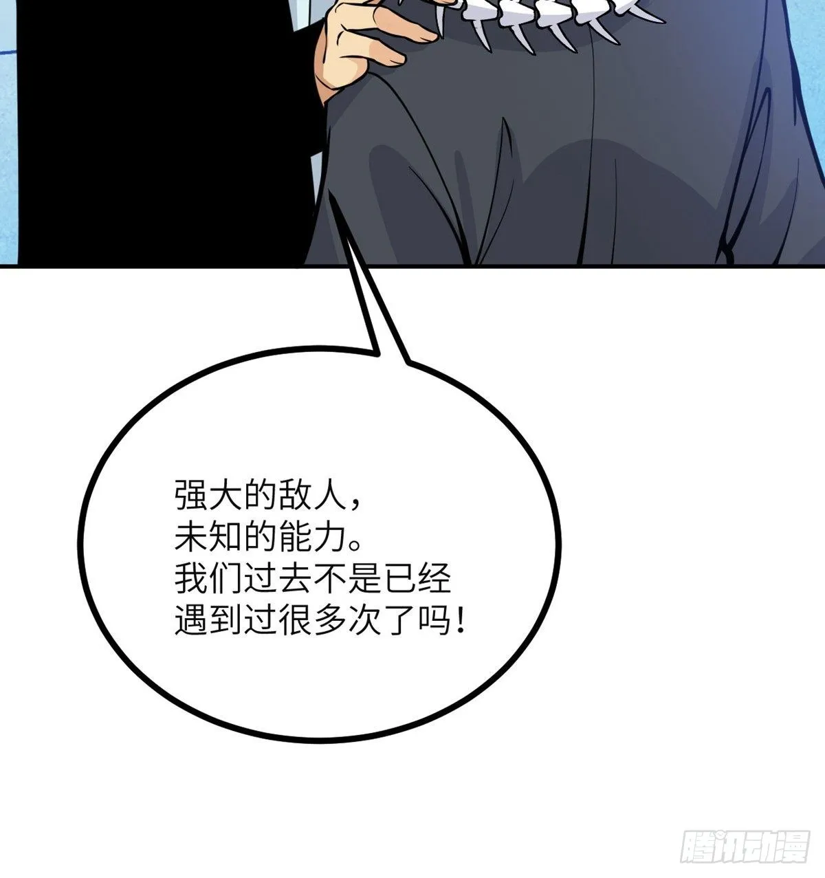第66话 友情 第15页