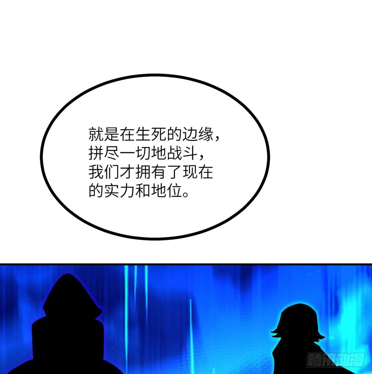 第66话 友情 第16页
