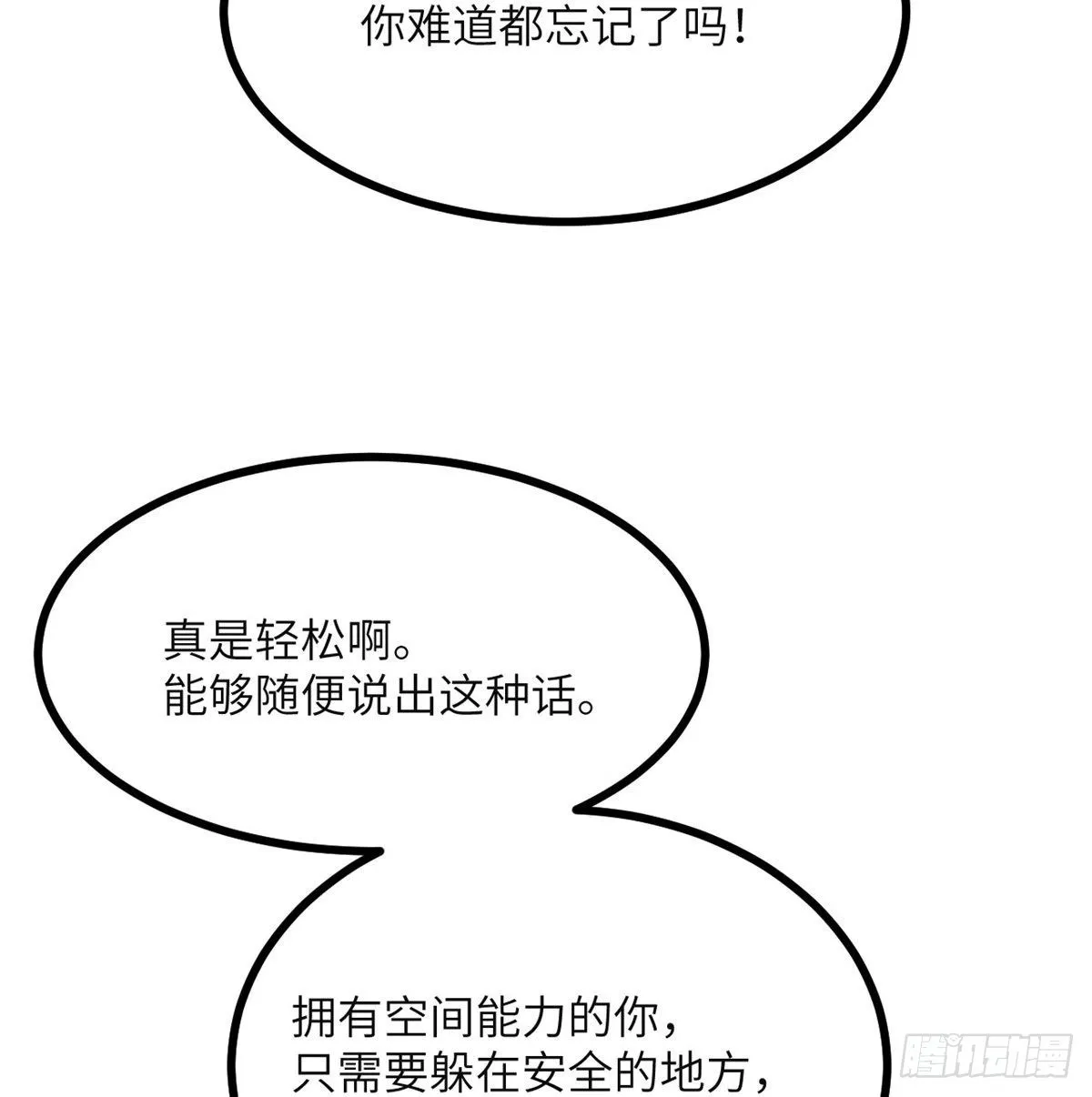 第66话 友情 第18页