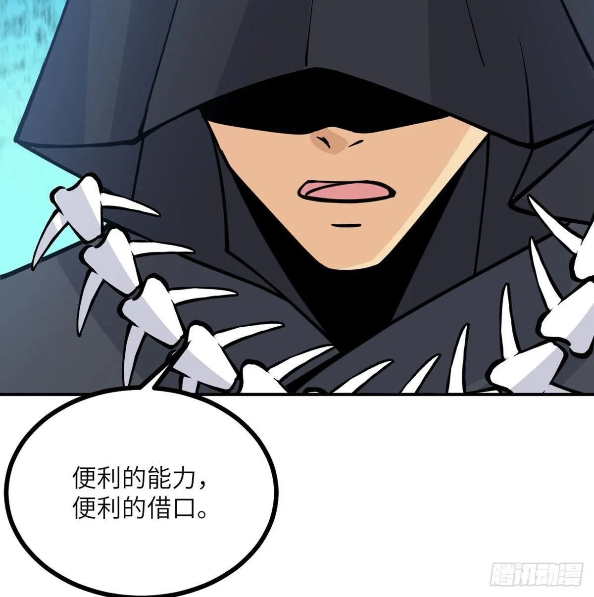 第66话 友情 第20页