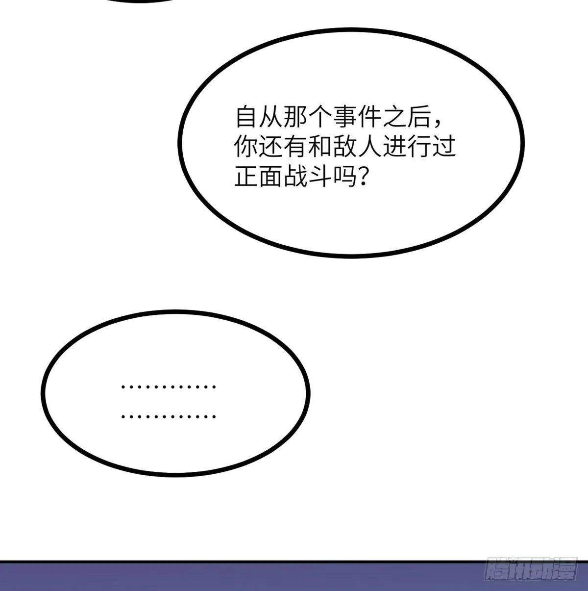 第66话 友情 第21页